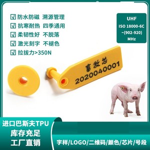 RFID动物电子耳标 ISO18000-6C~(902-920)MHz 超高频 智能耳标