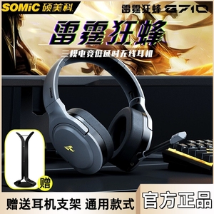 硕美科g710三模蓝牙耳机降噪打游戏专用无延迟头戴式somic耳机