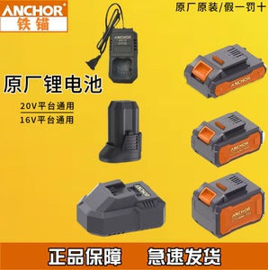 铁锚锂电池安靠20V原装充电器16.8V配件电动工具充电器电源适配器