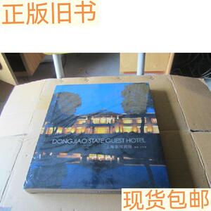 上海东郊宾馆  (尔冬强摄影作品)12开精装,全新未开封尔冬强中国