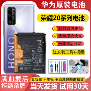 HONOR手机电池适用荣耀20/30pro+/50SE原装10青春版/9i/8/7/6plus