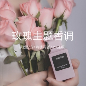 玫瑰味系列平替香水香氛中国药感荆棘无人区一轮女士持久清新高雅