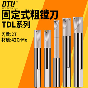 TDL双刃固定式粗镗刀杆加工中心单刃双刃粗搪刀杆直径11.8-41.8mm