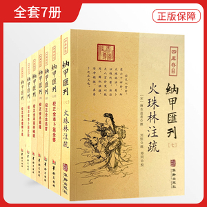 现货正版 全套7册四库存目纳甲汇刊校正全本增删卜易卜筮正宗易林補遺易隐+易冒卜筮全书火珠林注疏 易学类书籍