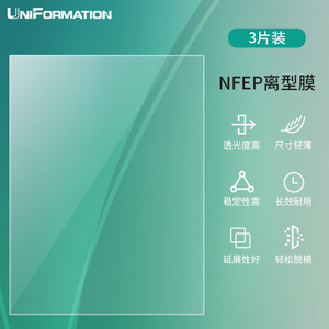 迅新/UniFormation 光固化3d打印离型膜nfep进口配件高透光率双面保护膜3d打印机薄膜配件