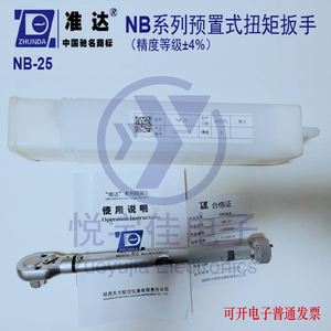 东方准达NB-25/NB-50G/NB-100G/NB-400G预置式扭矩扳手NB-5 NB-10