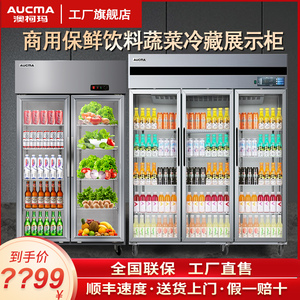 澳柯玛蔬菜保鲜冷藏柜双开门三门立式展示柜商用饮料水果风冷冰箱