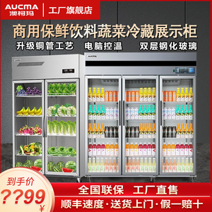 澳柯玛蔬菜保鲜冷藏柜双开门三门立式展示柜商用饮料水果风冷冰箱