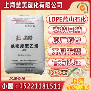 LDPE燕山石化1C7A薄膜涂覆级塑料袋低密度聚乙烯编织袋pe塑料原料