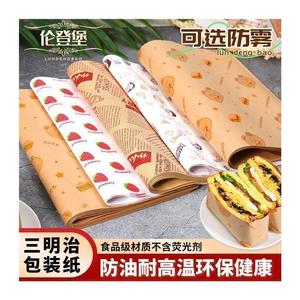 伦登堡三明治包装纸可选防雾透明袋摆摊三文治盒子打包纸包装