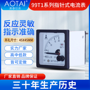 奥泰99T1型指针式交流电流表电压表45*45机械表头250v 100/5A 450