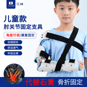 儿童可调肘关节固定支具手臂肱骨骨折前臂吊带防胳膊术后护具支架
