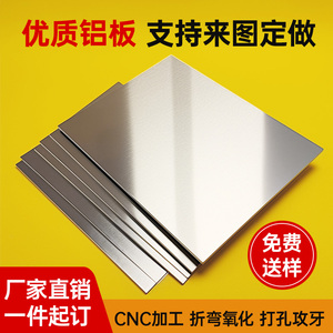 6061铝板材料加工定制铝合金板片7075金属铝板激光切割123458mm厚
