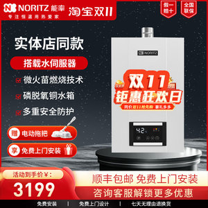 NORITZ/能率燃气热水器家用GQ-13H1FEX/16H1FEX智能恒温强排13升