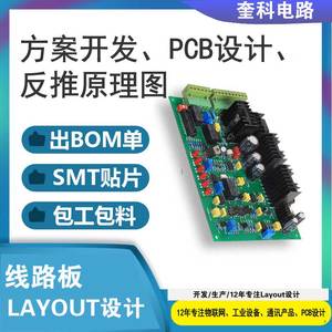 PCB线路板PCB设计布线代画Layout设计PCBA抄板原理图反推贴片加工