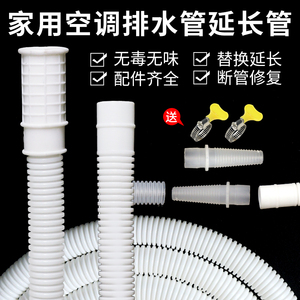 空调排水管通用出水管直通接头对接管加长下水管延长软管滴水管子
