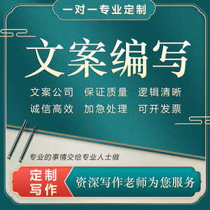 编写微信朋友圈文案广告文案设计新店招聘方案品牌开业宣传稿代笔