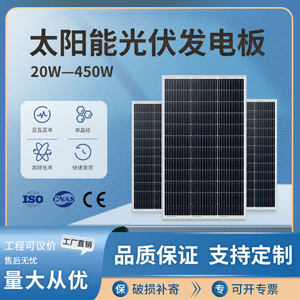 厂家直销太阳能板100W单多晶发电板光伏板充电系统12V18V家用