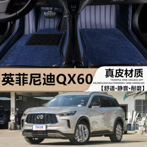 2022/24款英菲尼迪qx60专用汽车脚垫全包围6座/7座丝圈地毯垫改装