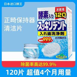 日本狮王假牙清洁片保持器牙套泡腾片消毒抑菌神器隐适美洗剂整盒
