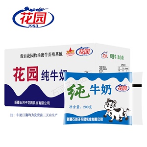 （现货秒发）新疆石河子花园纯牛奶软包装200ml*20袋装全脂常温鲜
