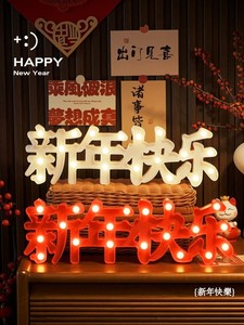 春节过年装饰品2024新年快乐灯挂饰龙年客厅场景布置氛围摆件挂件