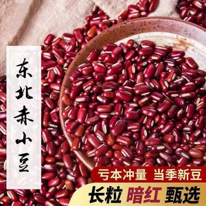 新货赤小豆农家自产长粒赤小豆去湿气五谷杂粮薏米仁组合煮粥煲汤