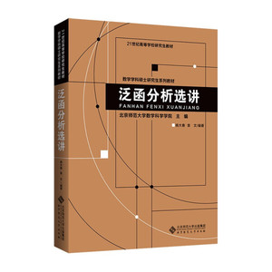 正版九成新图书|泛函分析选讲杨大春北京师范大学