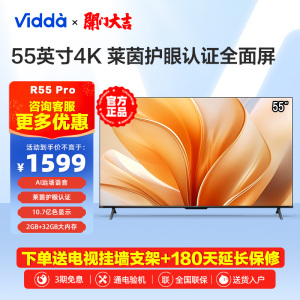 Vidda R55 Pro 海信55英寸4K全面屏护眼声控智能网络液晶电视机65