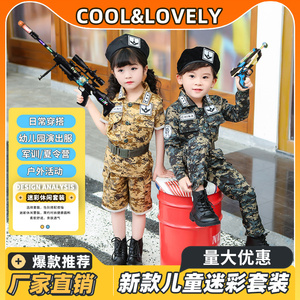 儿童迷彩服套装六一特种兵表演幼儿迷彩演出服活动夏令营小孩军装
