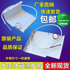 适用于美的BC-45M通用冰箱制冷板单门小冰箱蒸发器带毛细管蒸发板