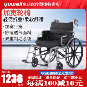 鱼跃轮椅车折叠轻便加重加厚加宽加大型肥胖人老人专用手推车坐宽
