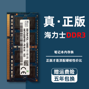 skHynix海力士ddr3L2g4g8g1333 1600笔记本拆机内存条10600s12800