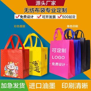 无纺布袋定制广告手提袋子订做企业宣传袋印刷logo彩色覆膜加厚