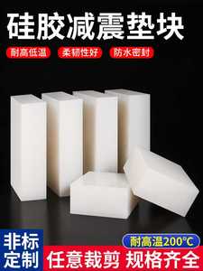 硅胶垫块加工定制橡胶板减震垫设备底座缓冲防滑耐磨绝缘胶皮垫片