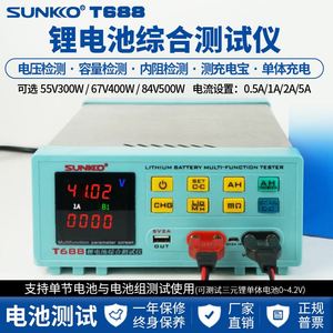 SUNKKO T688锂电池容量内阻综合测试仪老化放电仪电子负载充放电