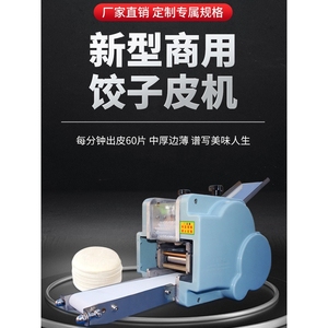 德国日本进口饺子皮机家用小型全自动多功能馄饨压包子皮机器仿手