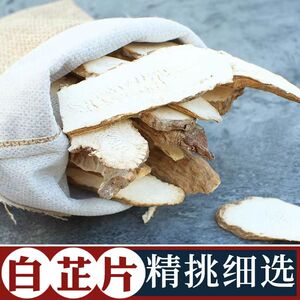 正宗白芷片 除腥香料 卤料卤味料卤菜香料白芷 斜片白芷 正品白芷