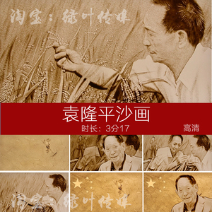 水稻之父袁隆平的故事主题沙画杂交水稻舞台朗诵演讲背景视频素材