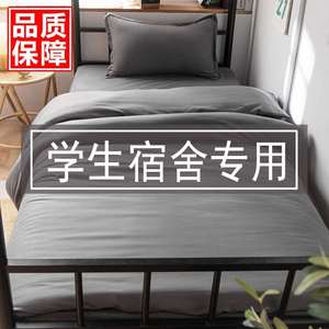 大学宿舍床上三件套学生住校高中生寝室专用初中单人床单被套用品
