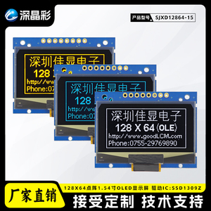 1.54寸12864OLED显示屏带板模组屏幕 厂家直销IIC接口SPD0301驱动