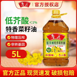 鲁花低芥酸特香菜籽油5L4L食用油非转基因5S物理压榨炒菜凉拌送礼