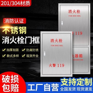 304不锈钢消防箱门消火栓门框不锈钢电箱门面板消防器材水带箱门