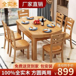 全实木餐桌椅组合现代简约家用小户型可伸缩折叠方圆两用吃饭桌子