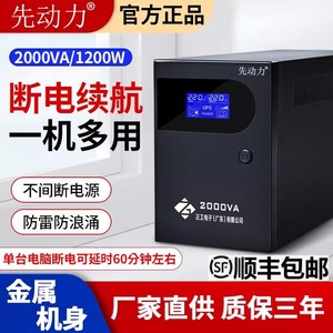 顺丰包邮稳压UPS不间断电源办公电脑服务器2000VA1200W防停电应急