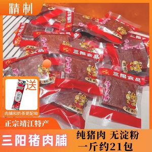 靖江特产三阳金奖猪肉脯休闲零食500g独立小包装非碎片纯猪肉包邮