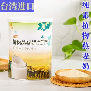 台湾淯苗燕麦粉植物奶纯素营养谷物高钙豆奶即食冲饮儿童代餐早餐