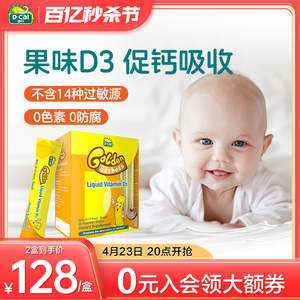 dcal迪巧维生素婴幼儿童新生儿宝宝vd液体d3非滴剂维生素d3 400iu