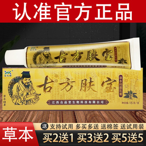 金夫榜古方肤宝草本抑菌乳膏古方夫宝软膏官方正品