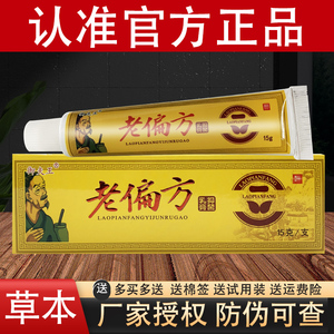 御夫王老偏方草本抑菌乳膏官方正品